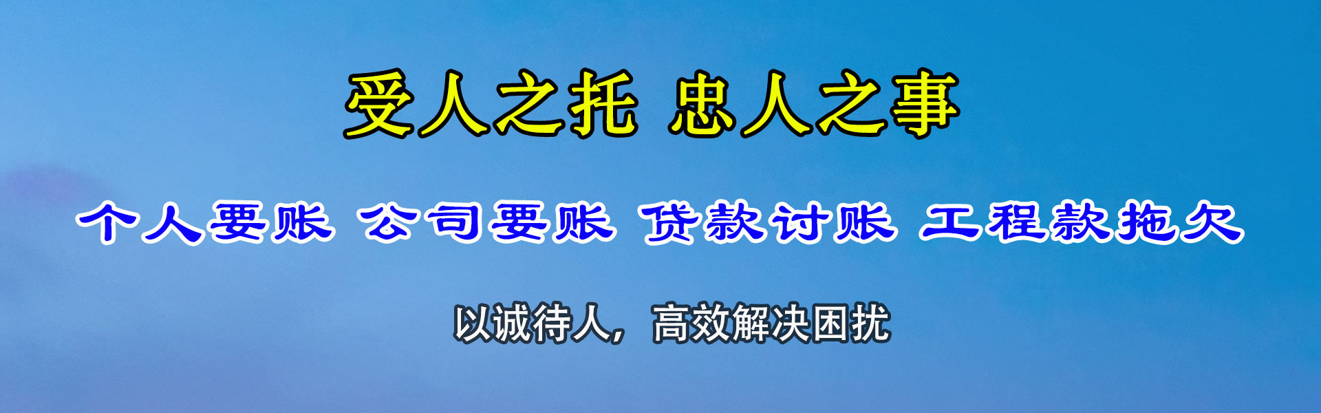 赤壁收债公司